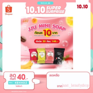 [ใช้โค้ต JULINC30 ลดเพิ่ม 30%] สบู่มินิสูตรเจจู Jeju Soap 5 สูตร พร้อมส่ง!!!