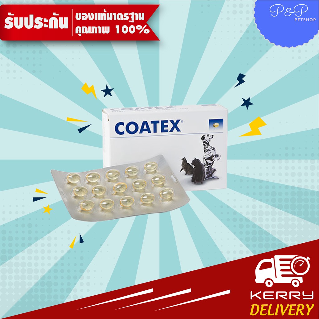 Coatex 60 caps อาหารเสริม ยาบำรุงขนสุนัขและยาบำรุงขนสุนัขปอม แบบเม็ด บรรจุ 60 เม็ด(EXP 4/25)