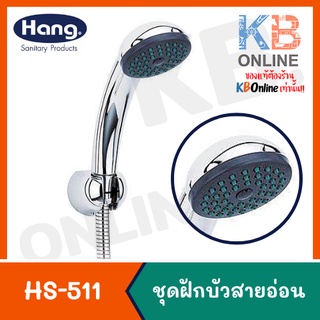 HS-511 ฝักบัวอาบน้ำโครเมี่ยมพร้อมสาย | Hand Shower With Hose (Hang) 06 G1 HS-511