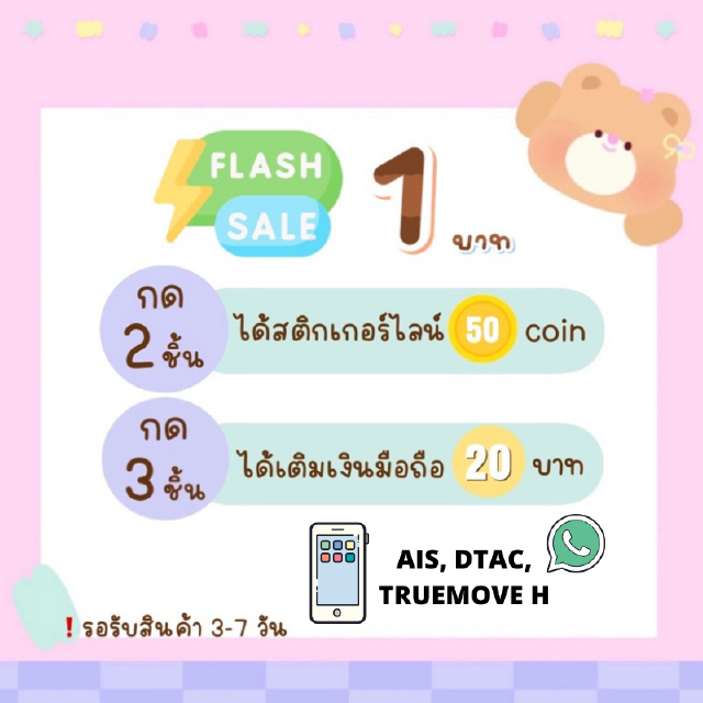 ☀️Flash sale ◞♡ กด 2 ชิ้น แลกสติกเกอร์/ธีม/อิโมจิ 50c หรือ กด 3 ชิ้น เพื่อสะสม 75c