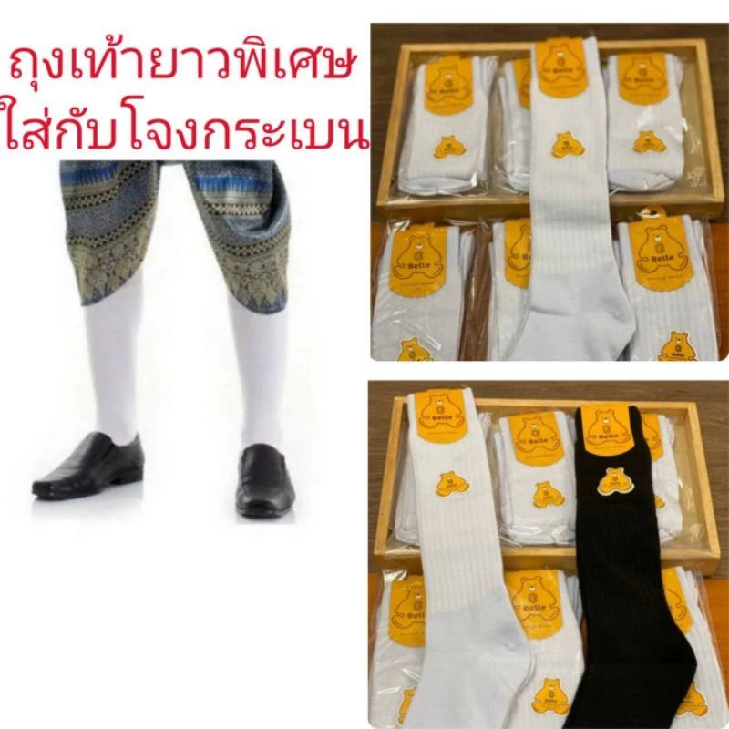 37.ถุงเท้าขาวและสีดำ ยาวพิเศษ