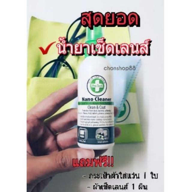 ของเข้าแล้วจ้า!! สินค้าขายดี ใช้ดีบอกต่อจ้าา น้ำยาเช็ดเลนส์แว่นตา ราคา ถูกที่สุด ดีลบีเคเค รูปภาพหลัก