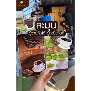 โกโก้ละมุน กาแฟละมุนจัดส่งไวใน 1 วัน ค่าส่งถูกสุด ⚡#Lamooncoffee ของเเท้100%