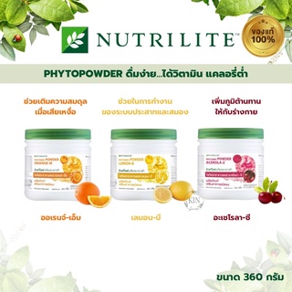 Amway Nutrilite Phytopowder⭐️แท้100%⭐️ นิวทริไลท์ ไฟโตมิกซ์ 3รส ขนาด 360 กรัม