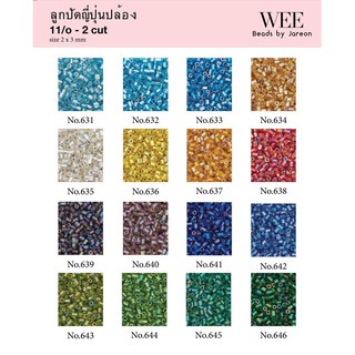 11/21 ลูกปัดญี่ปุ่น ปล้องสั้น 11/o 2x3mm. no.631-646 มีหลายสีหลายขนาดให้เลือก สินค้าพร้อมส่ง (บริการเก็บปลายทาง)