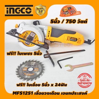 INGCO MFS1251 เลื่อยวงเดือนมินิ อเนกประสงค์ 5นิ้ว 750วัตต์ แถมใบเลื่อย และใบเพชร