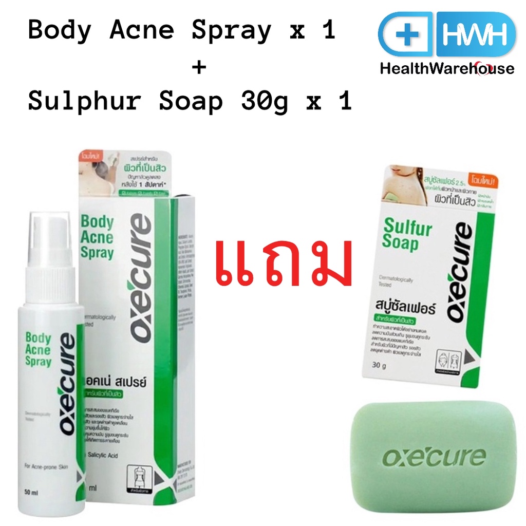 Oxecure Body Acne Spray 50 mL แถม Oxecure Sulfur Soap 30 g Oxe'Cure Body Acne Spray