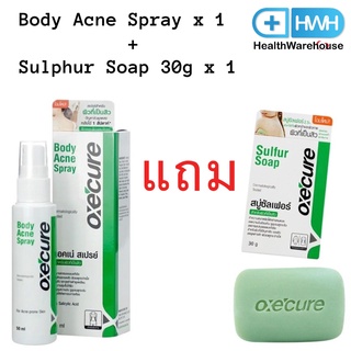 Oxecure Body Acne Spray 50 mL แถม Oxecure Sulfur Soap 30 g OxeCure Body Acne Spray