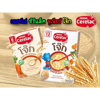 NESTLE CERELAC JOKE เนสท์เล่ ซีรีแล็ค โจ๊ก อาหารเสริมสำหรับทารก สูตรไก่ ผัก และแครอท ขนาด 200 กรัม  #ซีรีแล็คโจ๊ก