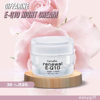 Giffarine E-Q10 Night Cream ครีมบำรุงผิวหน้า และรอบดวงตา สำหรับกลางคืน รีนิวเวิล อี คิวเทน ไนท์ ครีม กิฟฟารีน