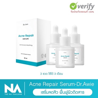 Dr.Awie Acne Repair Serum เซรั่มสิว ฟื้นฟูผิวติดสาร ลดการอักเสบ 3 ขวด