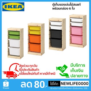 🔥ผ่อนได้🔥IKEA แท้ ตู้เก็บของเล่นไม้สนแท้พร้อมกล่อง 4 ใบ