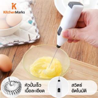 KitchenMarks ที่ตีฟองนม เครื่องตีฟองนม ที่ทำฟองนม ที่ตีไข่ ที่ตีฟองนมไร้สาย ที่ตีไข่ไร้สาย (สีขาว)