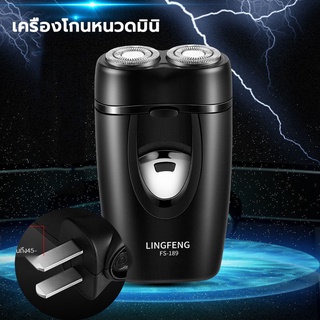 [ลูกค้าใหม่1บาท] ที่โกนหนวดไฟฟ้า Electric Shaver เครื่องโกนหนดไฟฟ้า