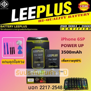 แบตเตอรี่ i6SP POWER UP เพิ่มความจุ40% (3500mAh)