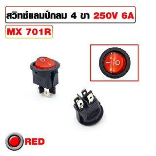 สวิทซ์แลมป์กลม 4 ขา 6A-250V สีแดง I-O ขนาด22.5x22 mm