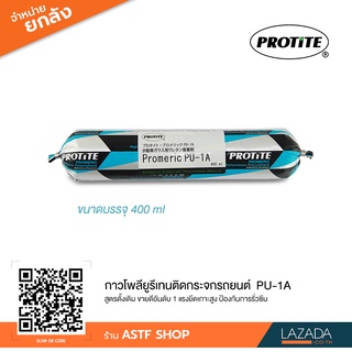 [ยกลัง] กาวติดกระจกรถยนต์ PROTITE Promeric PU-1A (ฟอยล์) 1 ลังบรรจุ 20 ฟอยล์