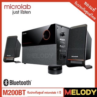 microlab M-200BT Anniversary ลำโพงบลูทูธ ลำโพงคอมพิวเตอร์ 2.1  รับประกันศูนย์ microlab 1 ปี