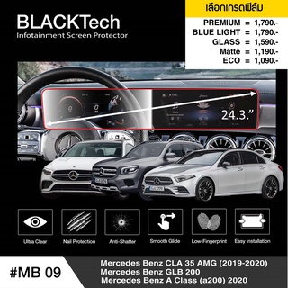 ฟิล์มกันรอยหน้าจอรถยนต์ Mercedes Benz CLA35AMG(19-20)/GLB/A-Class 20จอขนาด 24.3 นิ้ว(MB09) -by ARCTIC(มี 5 เกรดให้เลือก)