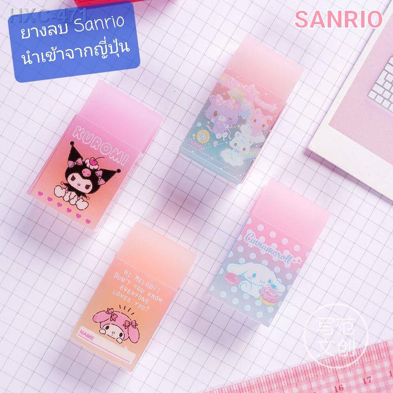 ยางลบ ยางลบน่ารัก SANRIO (Kuromi Cinnamonroll My melody Mewkledreammy) ของแท้ 100% พร้อมส่ง