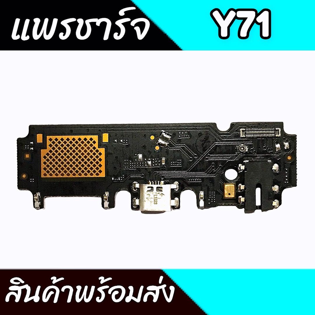 แพรตูดชาร์จY71 แพรชาร์จY71 แพรก้นชาร์จY71 สินค้าพร้อมส่ง