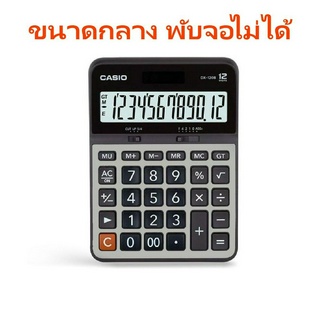 DX-120B เครื่องคิดเลข Casio 12 หลัก ของแท้ ของใหม่ ประกันศูนย์