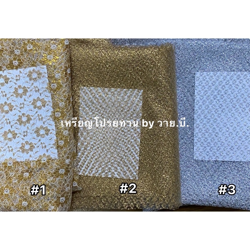 ผ้าลูกไม้/ตาข่าย เสื้อนาค 100 ซม.
