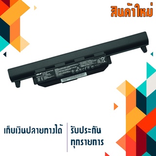 แบตเตอรี่ : Asus battery เกรด Original สำหรับรุ่น A45 A55 A75 K45 K55 K75 X45 F45V , Part # A32-K55 A33-K55 A41-K55