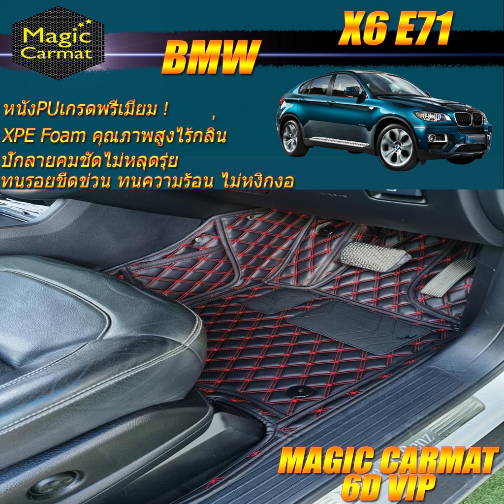 BMW X6 E71 2008-2014 Set B (เฉพาะห้องโดยสาร2แถว) พรมรถยนต์ BMW X6 E71 พรม6D VIP Magic Carmat