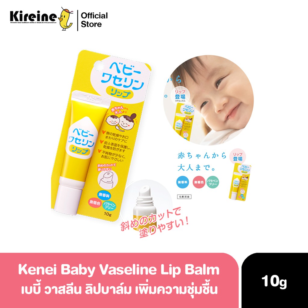 Kenei Pharma Japan Petrolatum Baby Vaseline Lip Balm 10g เบบี้ วาสลีน ลิปบาล์ม