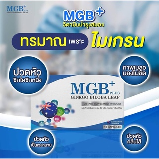 MGB Plus วิตามินไมเกรน นอนกรน วิตามินบำรุงสมอง แก้ปัญหานอนกรน