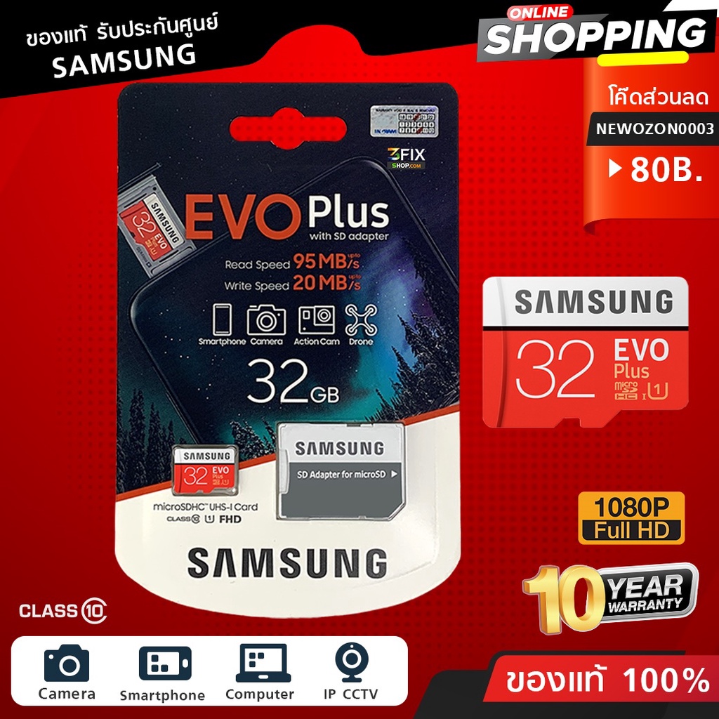 ของแท้ (ประกันศูนย์ 10 ปี) Micro SD Cards Samsung Memory EVO PLUS