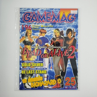 [SELL] นิตยสาร GAMEMAG Volume 196/2000 (00720)(TH)(BOOK)(USED) หนังสือทั่วไป วารสาร นิตยสาร มือสอง !