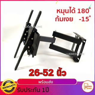 ขาแขวนทีวี LED, LCD 26-52 นิ้ว ขายึดทีวีติดผนัง หันซ้าย-ขวา90องศา ขาแขวน TV ยึดเข้าออก ก้มเงยได้