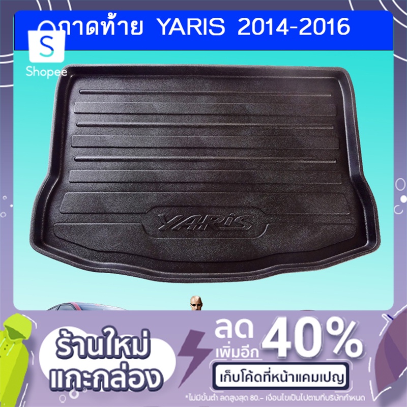 ถาดท้าย ถาดรองพื้นรถยนต์ ยาริส Toyota Yaris 2014-2016