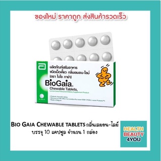 Bio Gaia Chewable tablets กลิ่นเลมอน-ไลม์ บรรจุ 10 แคปซูล จำนวน 1 กล่อง