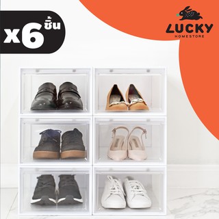 LUCKY HOME กล่องรองเท้าแบบเปิดฝาหน้า ตัวล็อคแม่เหล็ก27 x 37.5 x 18.5 cm SB-2022 (ใส่รองเท้าถึงไซซ์ 45) แพ็ค 6 ชิ้น