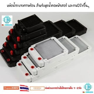 หม้อน้ำ อลูมิเนียม ระบบระบายความร้อน ด้วยน้ำ ชุดน้ำ คอมพิวเตอร์ มอไซค์ไฟ้ฟ้าEV และงานDIY แผงระบายความร้อน