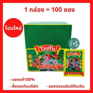 ยกกล่อง 100 ซอง!! BOTAN โบตัน ยาอมสมุนไพร ชนิดแผ่น (1 กล่อง = 100 ซอง) (P-1534)