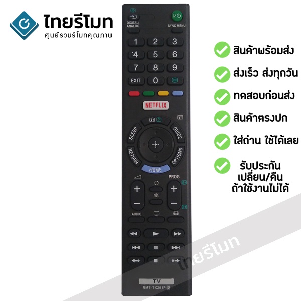 รีโมทสมาร์ททีวี โซนี่ Sony รุ่น TX201P (มีปุ่มNetflix)รับประกันสินค้า มีเก็บเงินปลายทาง จัดส่งไว พร้อมส่ง l ไทยรีโมท