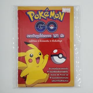 [SELL] Walkthrough Pocket Monster Pokemon GO (00042)(TH)(BOOK)(USED) หนังสือ บทสรุปเกม มือสอง !!