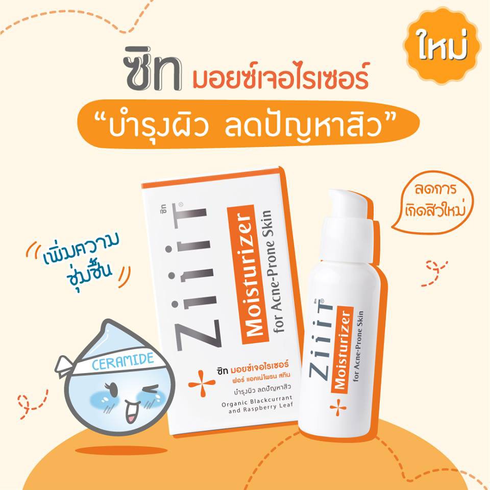 ziiit moisturizer