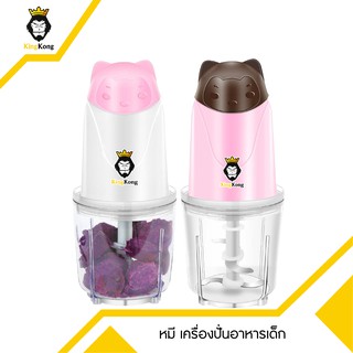 เครื่องบดสับอาหาร เครื่องบดอาหารเสริมเด็ก รุ่น1116