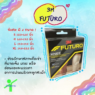 Futuro 3M พยุงหัวเข่า Knee Support