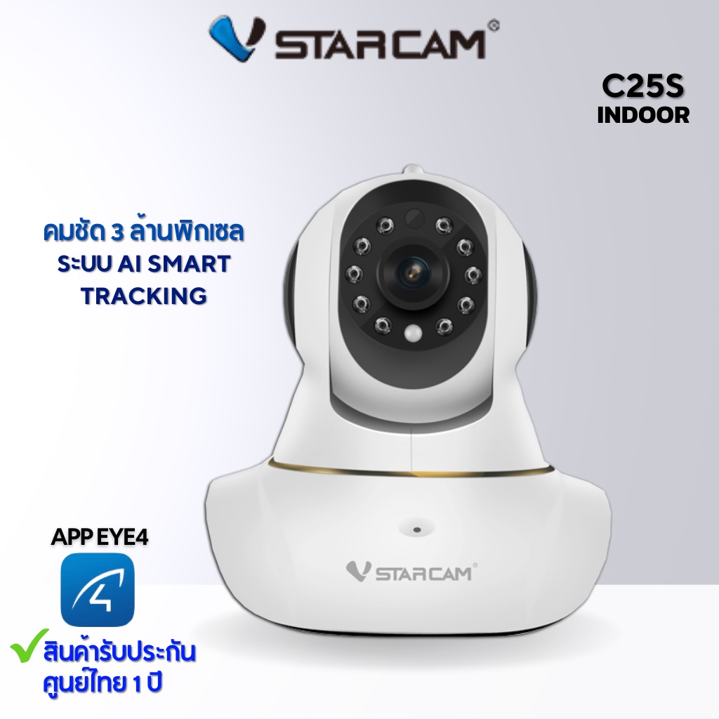 VStarcam C25S กล้องวงจรปิดIP Camera ความละเอียด 3MP ของแท้ ประกันศูนย์ 1ปี.