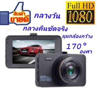 T-675 กล้องติดหน้ารถ FULL-HD 1080p ราคาไม่แพง ภาพคมชัด พร้อมอุปกรณ์ติดตั้ง ของแท้100%(พร้อมส่งค่ะ)