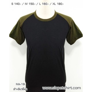 เสื้อยืดไหล่สโลป แขนสั้น ดำ-เขียวขี้ม้า size S