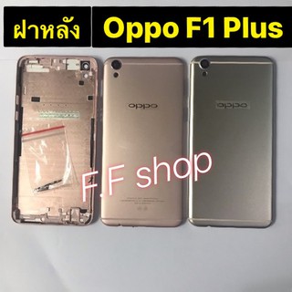 ฝาหลัง Back Cover Oppo F1 Plus / R9 / X9009