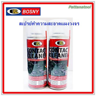 Contac Cleaner สเปรย์ทำความสะอาดแผงวงจรไฟฟ้า  สเปรย์ล้างหน้าสัมผัสไฟฟ้า ชิ้นส่วนอุปกรณ์ไฟฟ้า B131 ขนาด 200 cc.