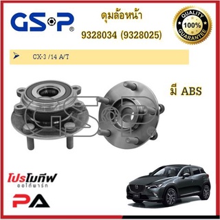 ดุมล้อ GSP สำหรับรถมาสด้า MAZDA CX-3